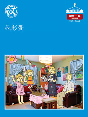 cover image of DLI N3 U6 BK2 找彩蛋 (Egg Hunt)